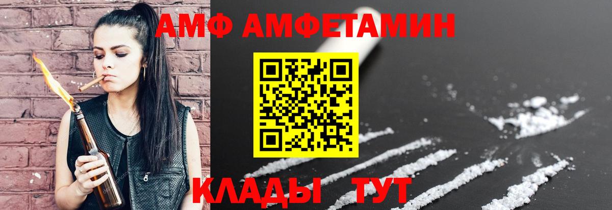 АМФ  Вход с VPN  Гуково  Амфетамин VHQ 