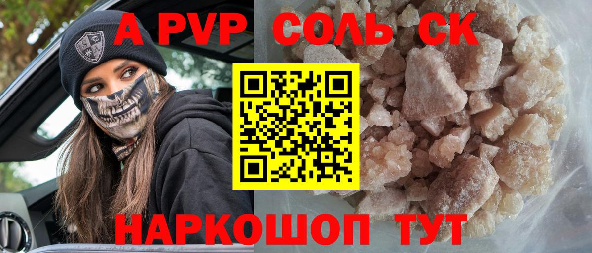 Альфа ПВП  Вход с VPN  Alpha PVP крисы CK  Гуково  Альфа ПВП Crystall 