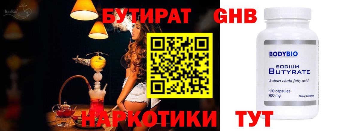 Гуково  БУТИРАТ жидкий экстази  Вход с VPN 
