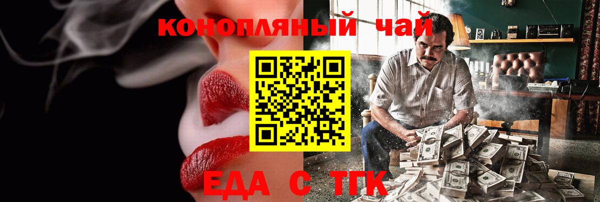 Еда ТГК конопля Гуково