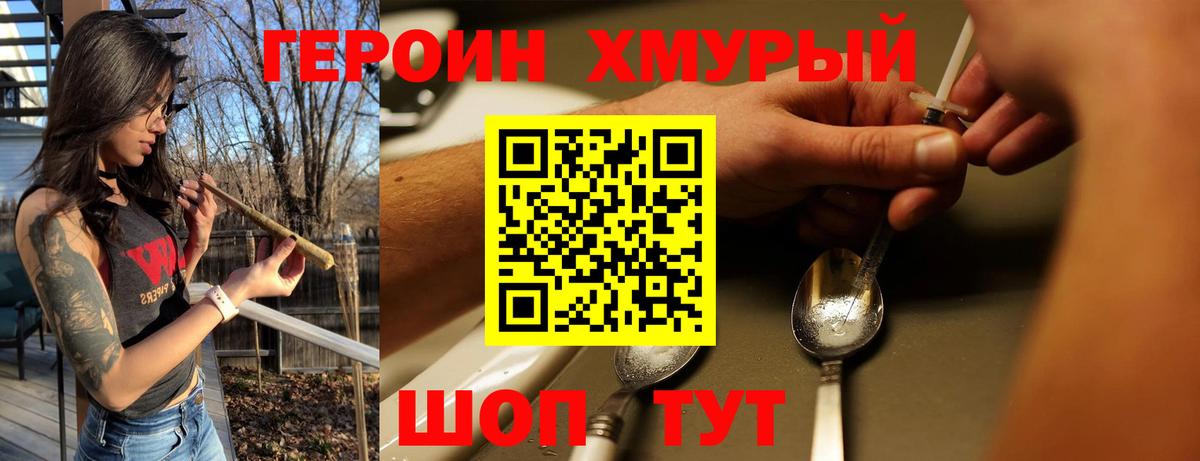 ГЕРОИН афганец  Вход с VPN  Гуково 