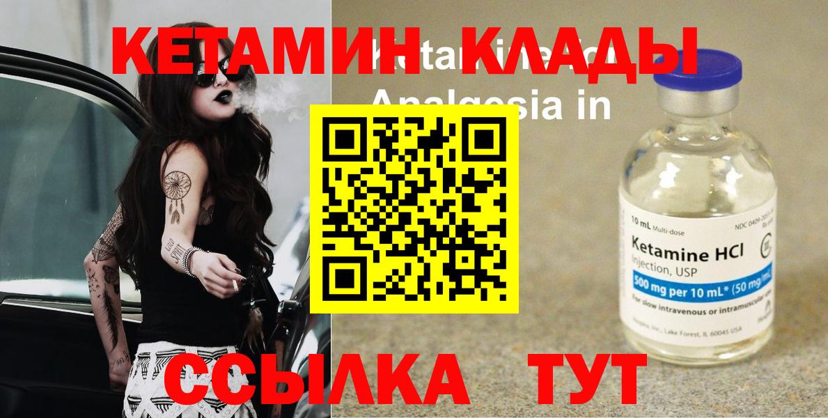 КЕТАМИН VHQ Гуково