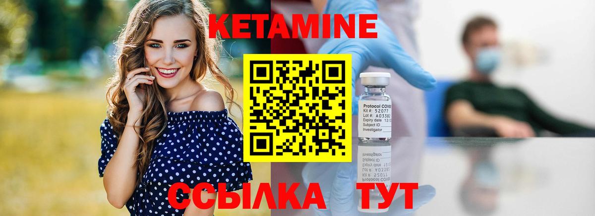 Кетамин VHQ  Вход с VPN  Гуково 
