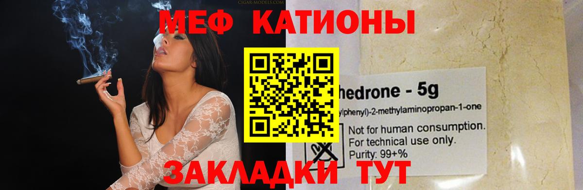 МЯУ-МЯУ mephedrone  Мефедрон  МЕФ  купить наркотики цена  Гуково  Вход с VPN 