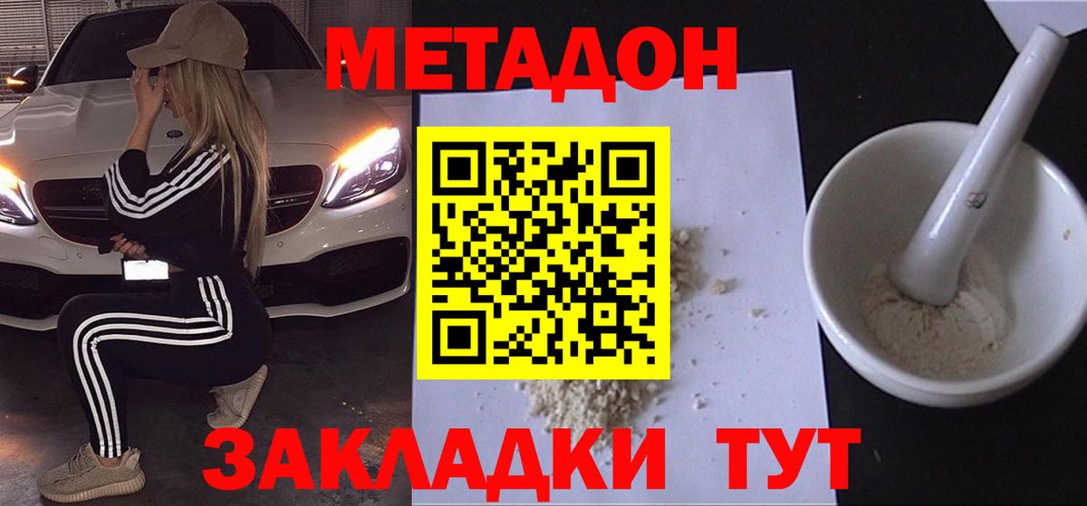 Метадон кристалл  МЕТАДОН белоснежный  Вход с VPN  Гуково 